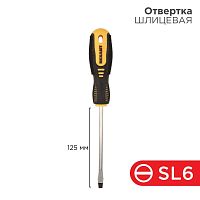 Отвертка шлицевая SL 6х125мм двухкомпонентная рукоятка | Код. 12-4723 | Rexant
