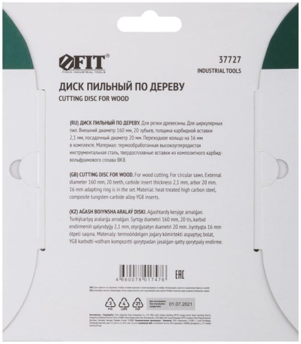 Диск пильный для циркулярных пил по дереву 160х20/16х20T FIT 37727 фото 4 Диск пильный для циркулярных пил по дереву 160х20/16х20T FIT 37727 фото 4