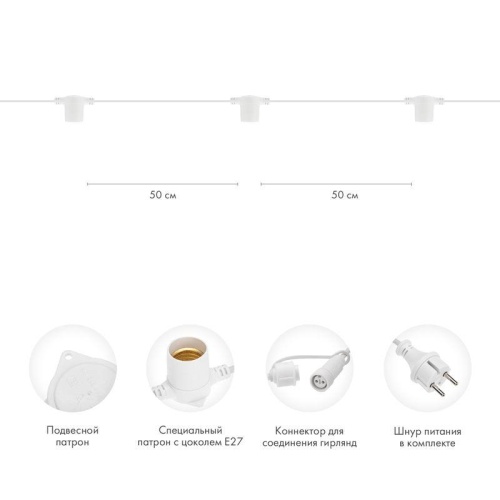 Гирлянда "Белт Лайт" 20м шаг 50см 40 патронов 550Вт IP44 провод каучук бел. Neon-Night 331-334 фото 2