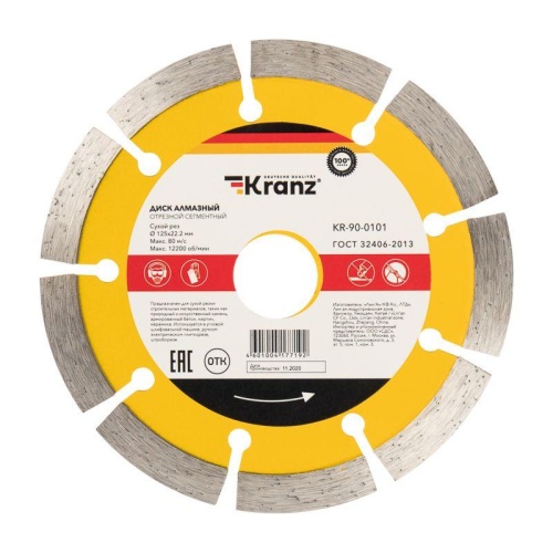 Диск алмазный отрезной сегментный 125x22.2мм KR-90-0101 Kranz