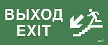 Этикетка самокл. 330х140мм Выход/лест. вниз/фигура IEK | код LPC10-1-33-14-VLVNF | IEK