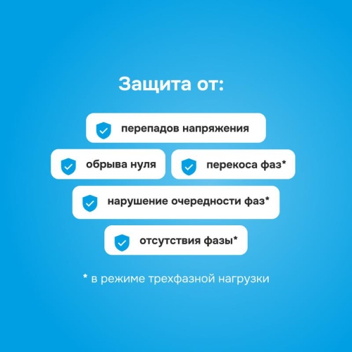 Реле напряжения D6-50 Welrok 4660251140373 фото 5 Реле напряжения D6-50 Welrok 4660251140373 фото 5