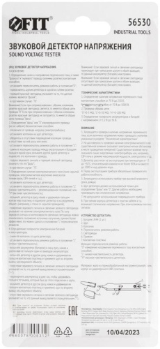 Детектор звуковой FIT 56530 фото 4