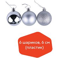 Шары елочные ЗОЛОТАЯ СКАЗКА, НАБОР 6 штук, пластик, 6 см, СЕРЕБРИСТЫЕ (глянец, матовый, глиттер) | код 590868 | ЗОЛОТАЯ СКАЗКА