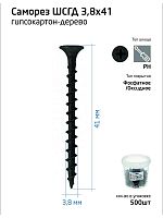 Саморез 3.8х41 гипсокартон-дерево (уп.500шт) ведро Tech-Krep 100080
