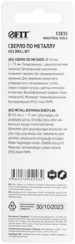 Сверло по металлу HSS полированное, центровочный наконечник, Р6М5, блистер 4,0х75 мм ( 1 шт.) | код 33835 | FIT фото 4 Сверло по металлу HSS полированное, центровочный наконечник, Р6М5, блистер 4,0х75 мм ( 1 шт.) | код 33835 | FIT фото 4