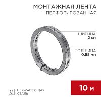 Монтажная перфорированная лента для теплого пола 20х0.55 мм, 10 м | код 07-7110-4 | REXANT