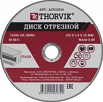 ACD12516 Диск отрезной абразивный по металлу, 125х1.6х22.2 мм | код ACD12516 | Thorvik