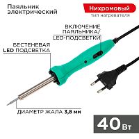 Паяльник REXANT с нагревателем, долговечное жало, 220 В/40 Вт, LED подсветка | код 12-0138 | REXANT