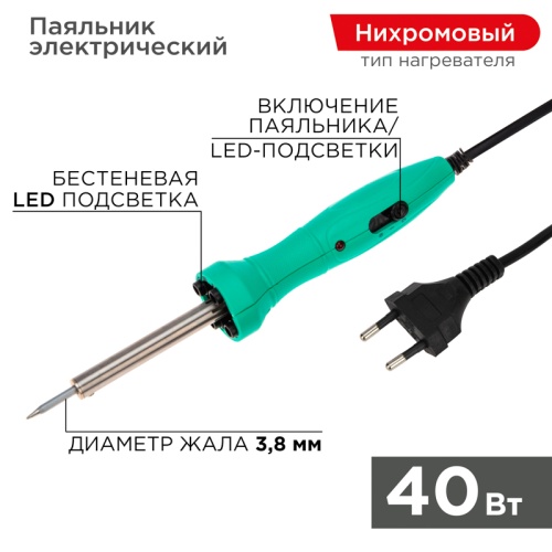 Паяльник REXANT с нагревателем, долговечное жало, 220 В/40 Вт, LED подсветка | код 12-0138 | REXANT