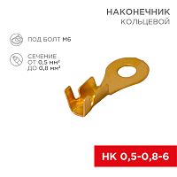 Наконечник кольцевой REXANT 6.2 мм, 0.5-0.8мм кв, НК 6-0,5-0,8, в упак. 10 шт. | код 06-0424-A | REXANT