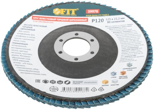 Круг лепестковый торцевой циркониевый 125мм Р 120 FIT 39970 фото 2 Круг лепестковый торцевой циркониевый 125мм Р 120 FIT 39970 фото 2