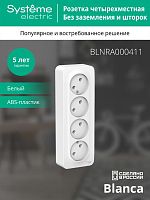 Розетка четырехместная BLANCA, открытый монтаж, белый | код. BLNRA000411 | Schneider Electric