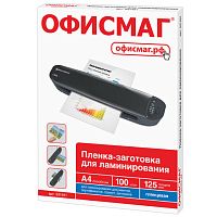 Пленки-заготовки для ламинирования А4, КОМПЛЕКТ 100 шт., 125 мкм, ОФИСМАГ | код 531451 | ОФИСМАГ