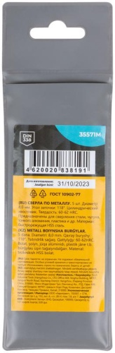 Сверла по металлу HSS, угол заточки 118град, 8,0X117 мм, (5 шт.) | код 35571М | FIT фото 4