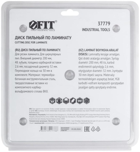 Диск пильный для циркулярных пил по ламинату 200x32/30x48T | код 37779 | FIT фото 4