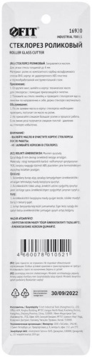 Стеклорез роликовыймасляный FIT 16920 фото 4