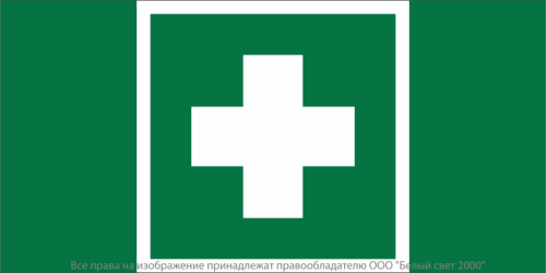 Знак безопасности BL-3517.EC01''Аптечка первой медицинской помощи'' | код a20079 | Белый Свет Знак безопасности BL-3517.EC01''Аптечка первой медицинской помощи'' | код a20079 | Белый Свет