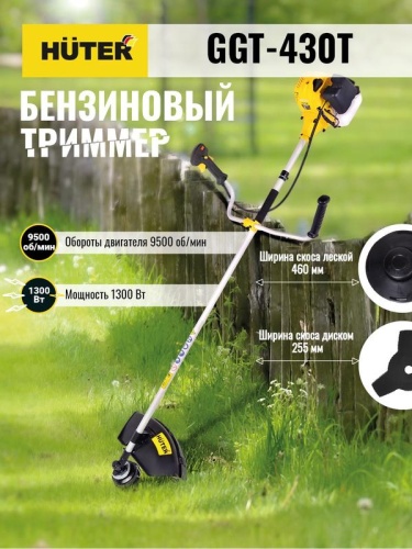Триммер бензиновый GGT-430T | код. 70/2/32 | HUTER