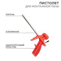 Пистолет для монтажной пены пластмассовый корпус | код 12-7301 | Rexant