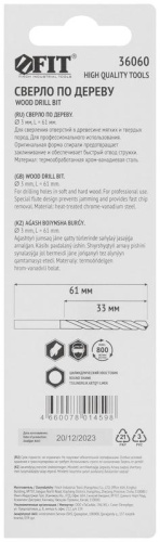 Сверло по дереву, CrV Профи 3 мм | код 36060 | FIT фото 4 Сверло по дереву, CrV Профи 3 мм | код 36060 | FIT фото 4