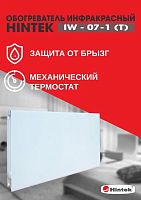 Обогреватель инфракрасный электрич. IW-07-1 (T) | код 04.07.01.214403 | HINTEK