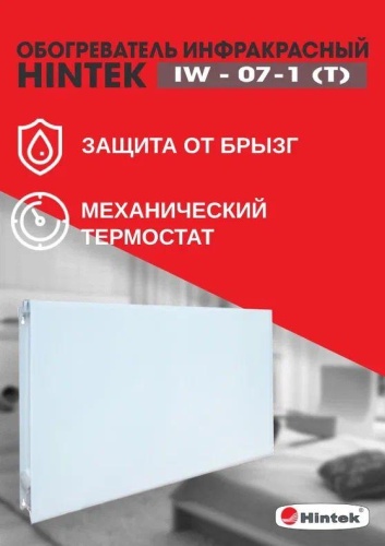 Обогреватель инфракрасный электрич. IW-07-1 (T) | код 04.07.01.214403 | HINTEK