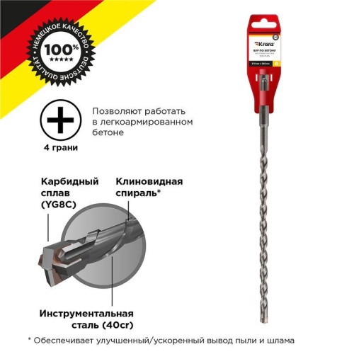 Бур по бетону 8х260мм крестовая пластина SDS PLUS KR-91-0808 Kranz