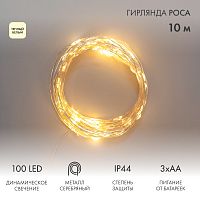 Гирлянда Роса 10м, 100LED, теплый белый, IP44, на батарейках 3хАА, с пультом 8 режимов NEON-NIGHT | код 303-256 | NEON-NIGHT