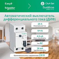 Выключатель автоматический дифференциального тока 2п (1P+N) C 20А 30мА тип AC 4.5кА City9 Set 230В | код. C9D34620 | Systeme Electric