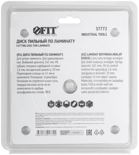 Диск пильный для циркулярных пил по ламинату 165х20/16х48T FIT 37772 фото 4