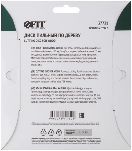 Диск пильный для циркулярных пил по дереву 165x20/16x24T | код 37731 | FIT фото 4 Диск пильный для циркулярных пил по дереву 165x20/16x24T | код 37731 | FIT фото 4
