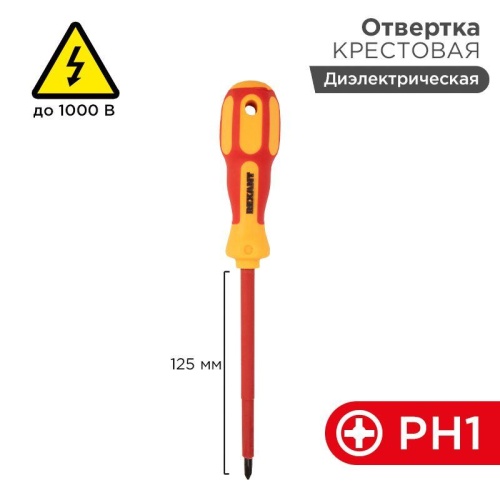 Отвертка "Электрика" PH1 125мм | Код. 12-4717 | Rexant