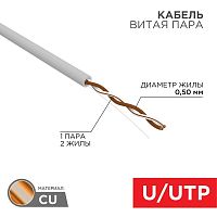 Кабель UTP 1х2х24AWG кат.5е медь бухта (м) | Код. 01-0002 | Rexant