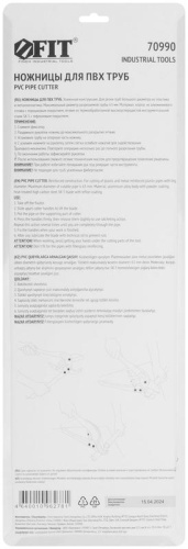 Ножницы для металлопластиковых трубок ''Гигант'' 63 мм | код 70990 | FIT фото 4