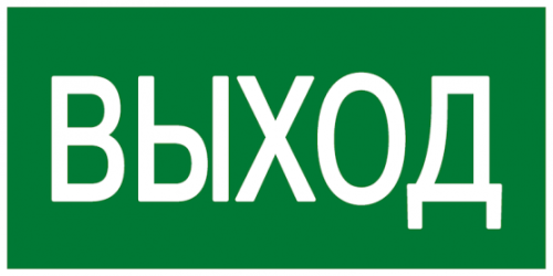 Знак эвакуационный E 22 Указатель выхода 100x200 мм, пластик ГОСТ Р 12.4.026-2001 EKF | код pn-e-22 | EKF