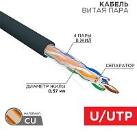 Кабель витая пара U/UTP, CAT 6, PE, 4PR, 23AWG, OUTDOOR, SOLID, черный, 305м REXANT | код 01-0058 | REXANT