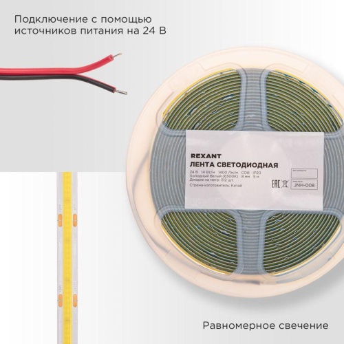 Лента светодиодная 24В COB 14Вт/м 512LED/м 6500К 8мм 5м IP20 | код 147-106 | REXANT фото 3 Лента светодиодная 24В COB 14Вт/м 512LED/м 6500К 8мм 5м IP20 | код 147-106 | REXANT фото 3