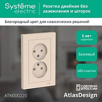Розетка двухместная ATLASDESIGN, скрытый монтаж, бежевый | код. ATN000220 | Schneider Electric