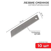 Лезвие сегментированное 25мм (уп.10шт) | код 12-4915 | Rexant