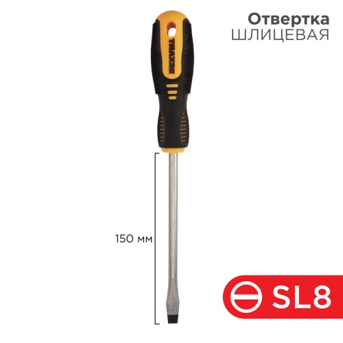 Отвертка шлицевая SL 8х150 мм, двухкомпонентная рукоятка REXANT | код 12-4724 | REXANT