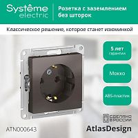 Розетка ATLASDESIGN, скрытый монтаж, с заземлением, мокко | код. ATN000643 | Schneider Electric