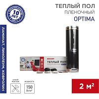 Пленочный теплый пол REXANT Optima 150, площадь 2 м кв, 0.5х4 м, 300 Вт | код 51-0503-7 | REXANT