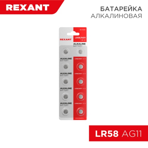 Батарейка LR58, AG11, LR721, G11, 162, GP62A, 362, SR721W REXANT | код 30-1030 | REXANT