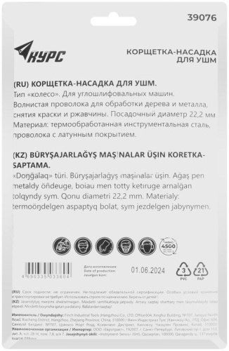 Корщетка-колесо, посадочный диаметр 22,2 мм, стальная латунированная волнистая проволока 125 мм, блистер | код 39076 | FIT фото 4 Корщетка-колесо, посадочный диаметр 22,2 мм, стальная латунированная волнистая проволока 125 мм, блистер | код 39076 | FIT фото 4