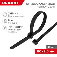 Хомут-стяжка нейлоновая REXANT 80x2,5 мм, черная, упаковка 25 шт. | код 07-0081-25 | REXANT