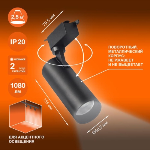 Светильник трековый ECO 1PH LEDVANCE 12Вт 1080Лм 4000КIP20 | код 4099854233111 | LEDVANCE фото 3 Светильник трековый ECO 1PH LEDVANCE 12Вт 1080Лм 4000КIP20 | код 4099854233111 | LEDVANCE фото 3