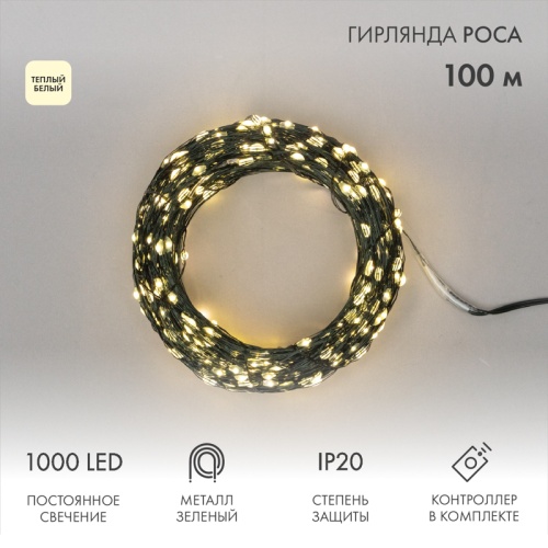 Гирлянда светодиодная Роса с контроллером 100м, 1000LED, ТЕПЛЫЙ БЕЛЫЙ, IP20, 230В, зеленый провод NEON-NIGHT | код 303-296 | NEON-NIGHT
