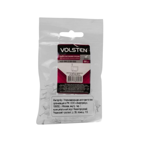 Скоба плоская d8мм V02-6W-2-08-050 пластик. (уп.50шт) Volsten 9560