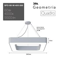 Светильник светодиодный Geometria Quadro SPO-161-W-40K-060 60Вт 4000К IP40 5500лм 600х600х80мм подвесной бел. | код Б0050582 | ЭРА